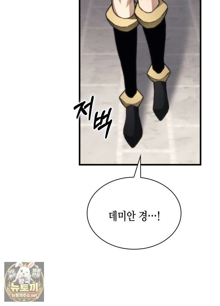 멸망급 데스나이트가 회귀함 68화 21
