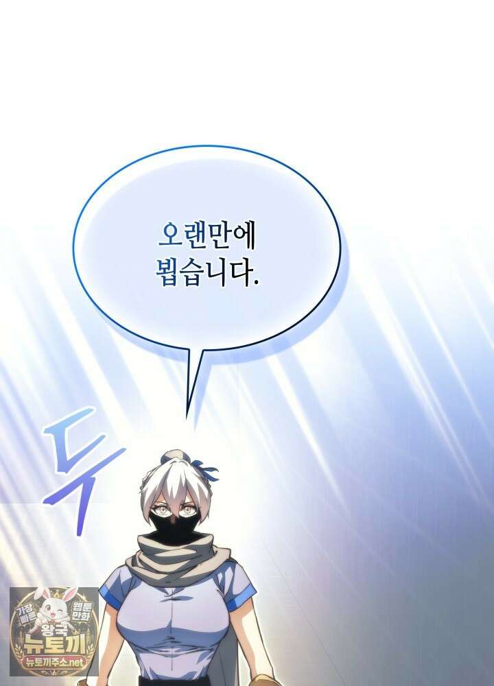 멸망급 데스나이트가 회귀함 68화 22