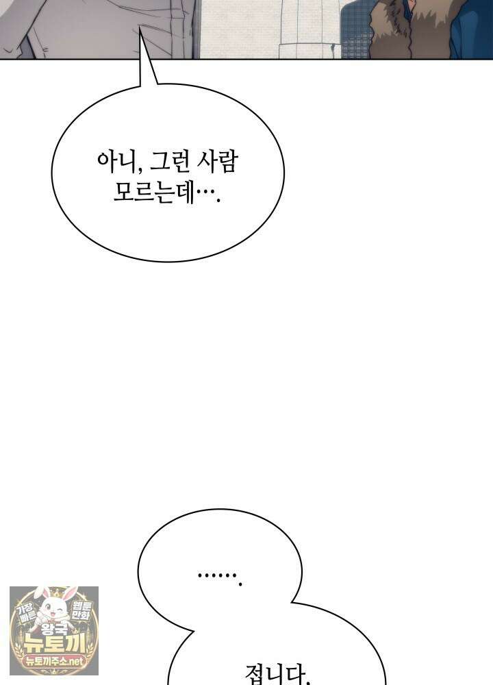 멸망급 데스나이트가 회귀함 68화 26