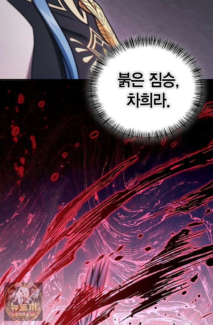 회귀자 사용설명서 184화 8