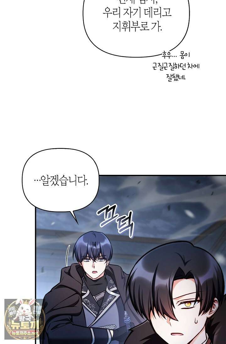 회귀자 사용설명서 184화 13