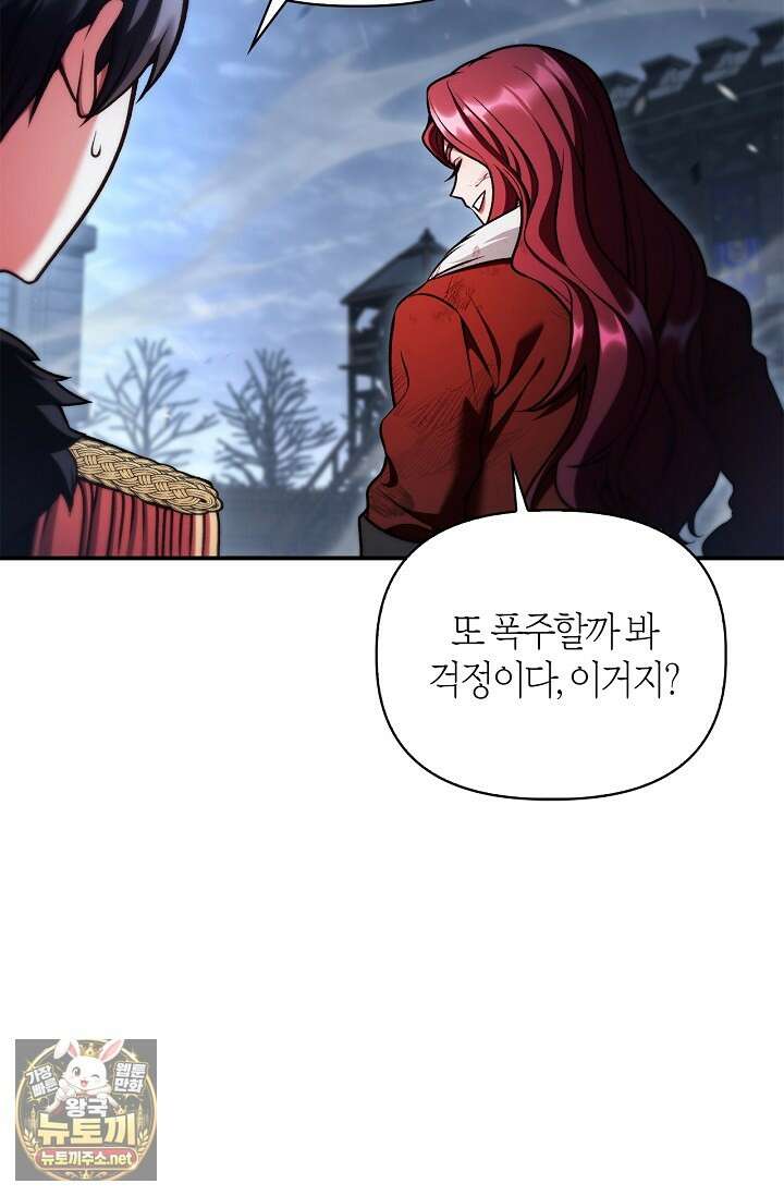 회귀자 사용설명서 184화 15
