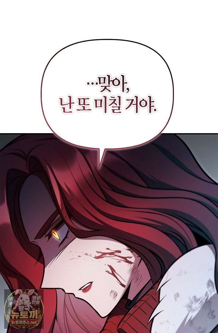 회귀자 사용설명서 184화 16