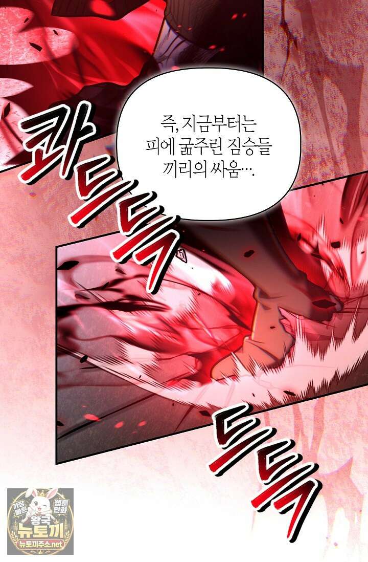 회귀자 사용설명서 184화 23
