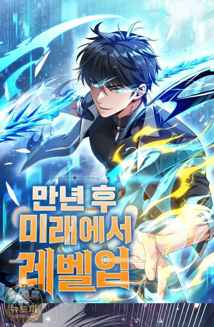 만년 후 미래에서 레벨업 295화 1