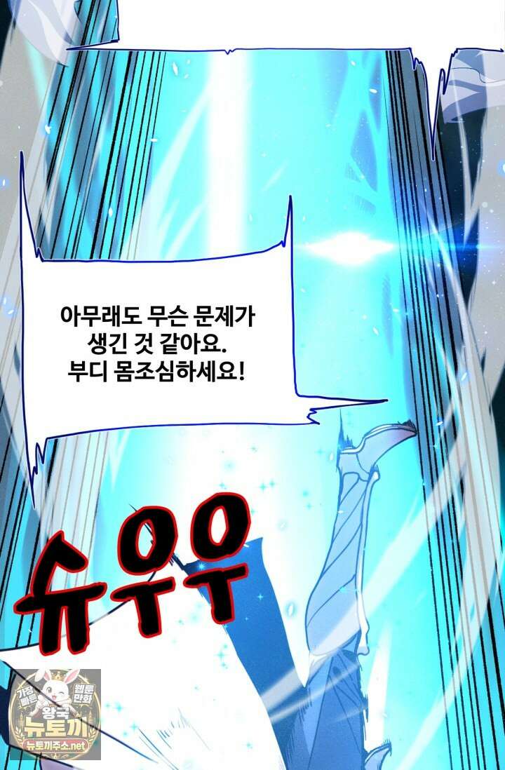 만년 후 미래에서 레벨업 295화 8