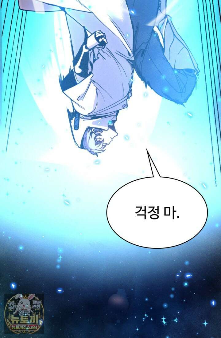 만년 후 미래에서 레벨업 295화 9