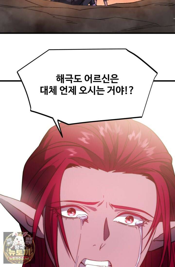만년 후 미래에서 레벨업 295화 70