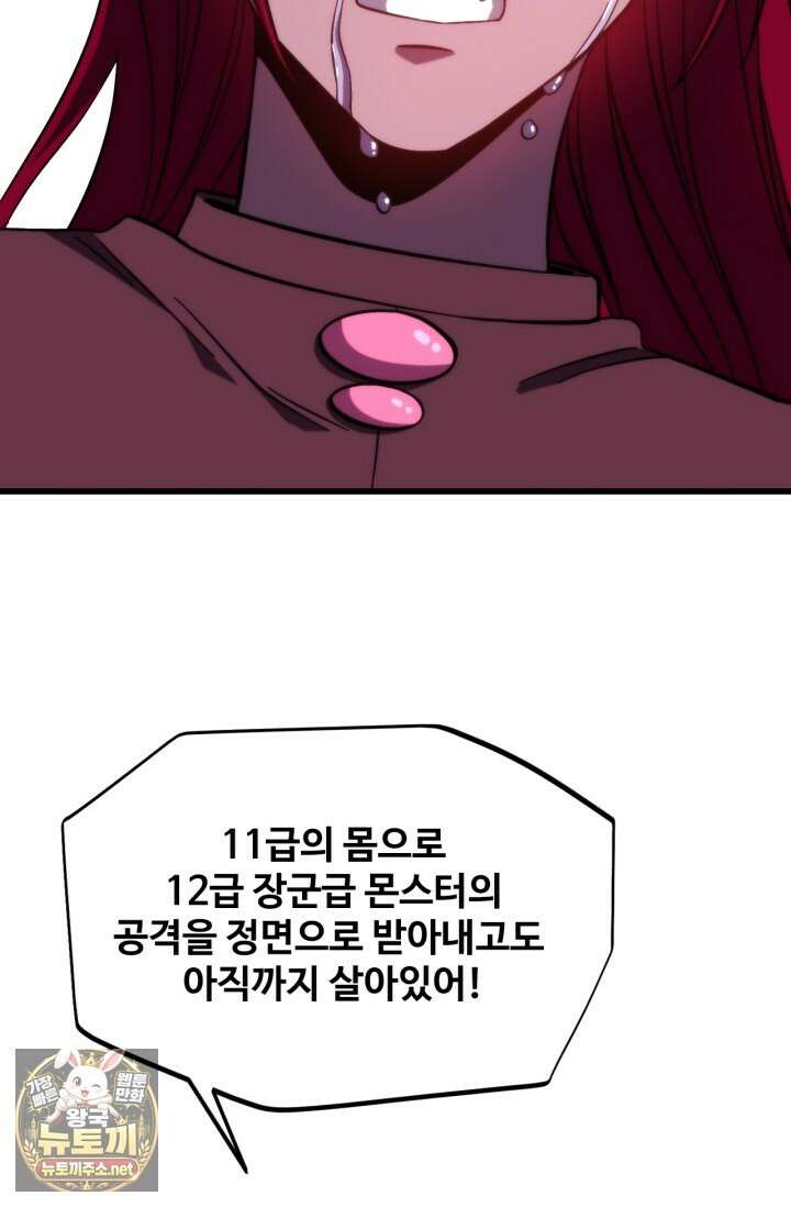만년 후 미래에서 레벨업 295화 71
