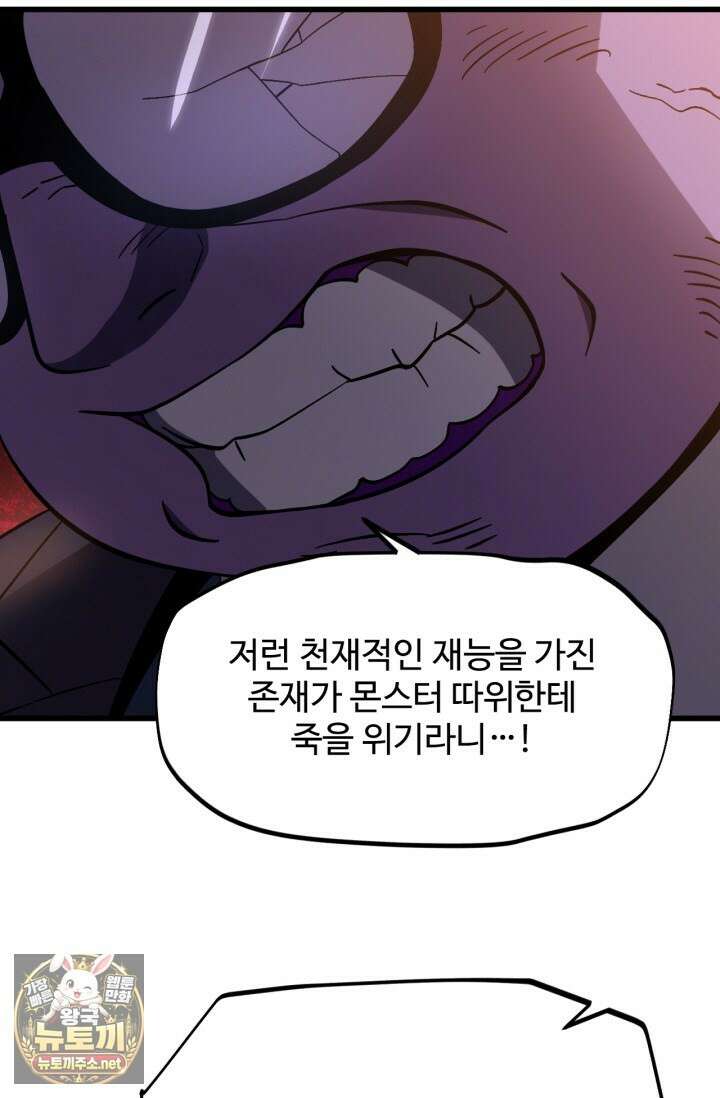 만년 후 미래에서 레벨업 295화 72