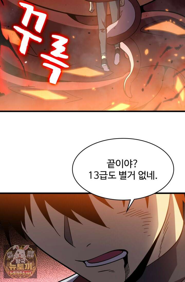 만년 후 미래에서 레벨업 295화 80