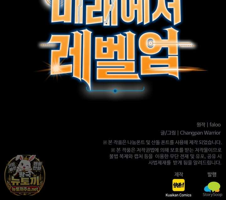 만년 후 미래에서 레벨업 295화 92