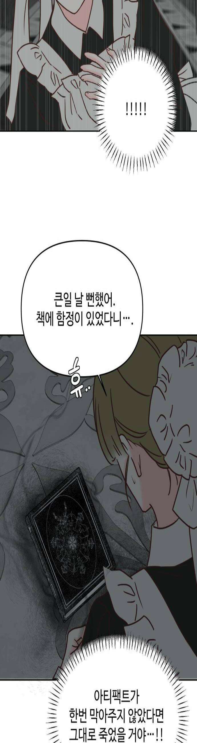 수인보호소에서 남주를 입양해버렸다 114화 3