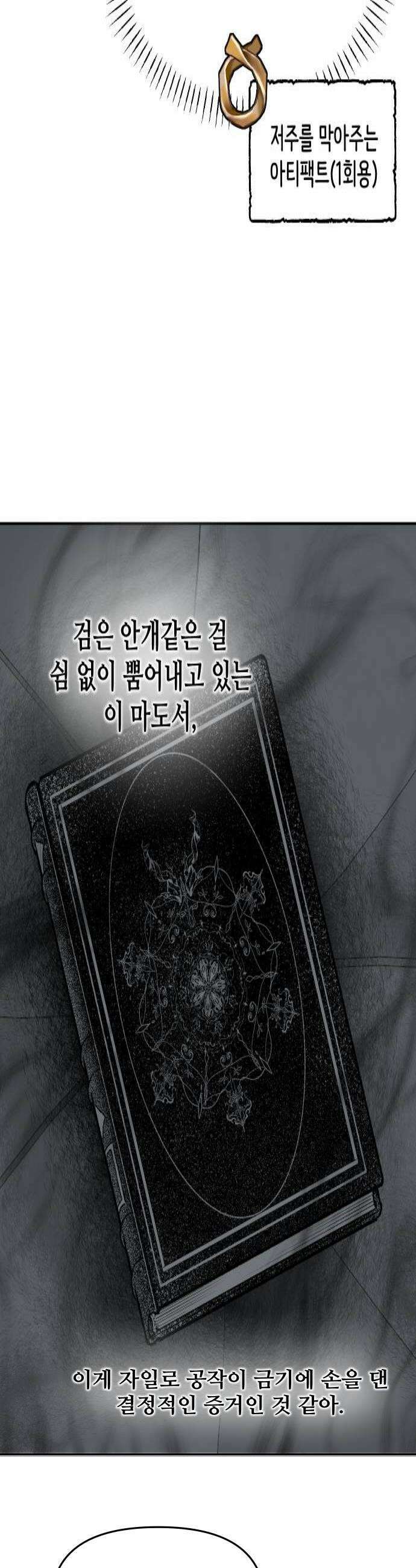 수인보호소에서 남주를 입양해버렸다 114화 4
