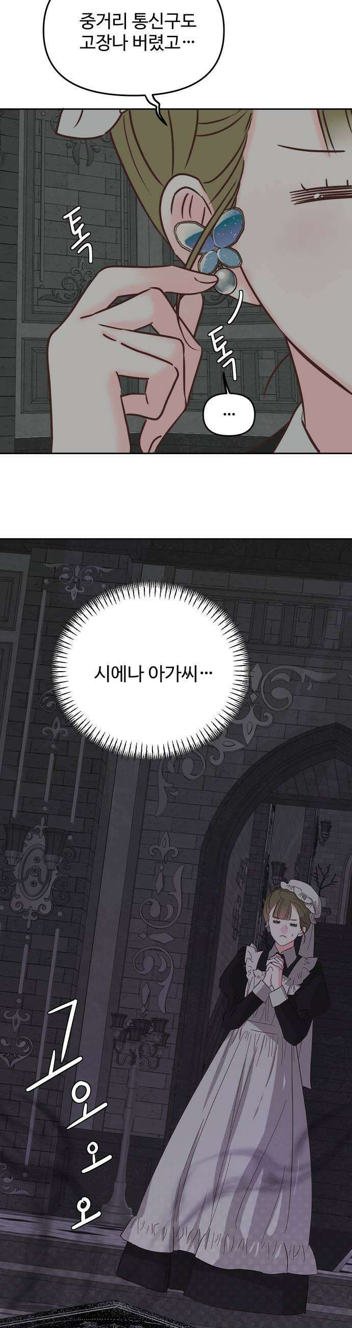 수인보호소에서 남주를 입양해버렸다 114화 5