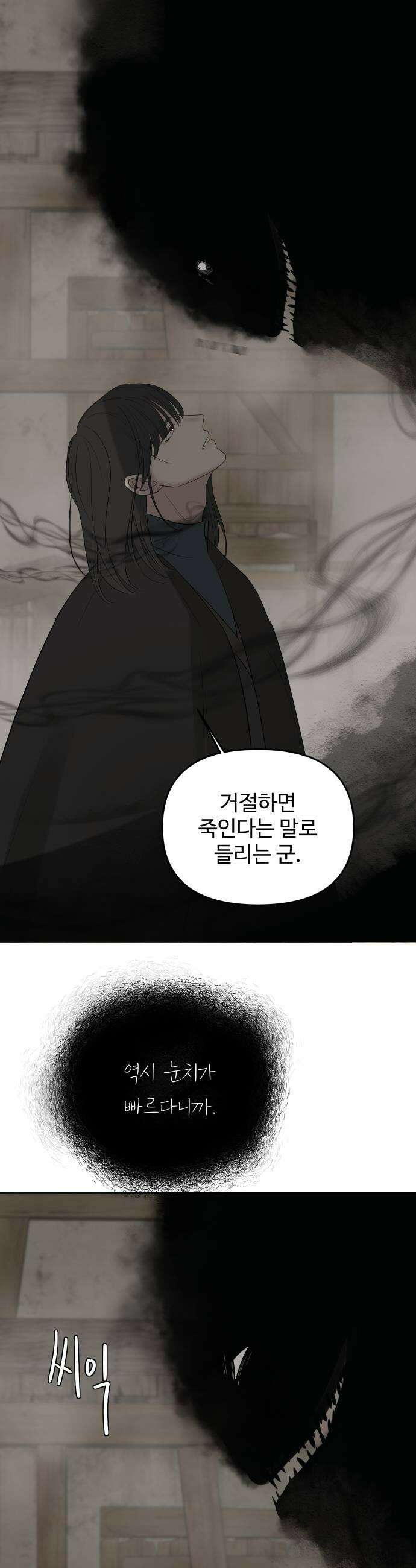 수인보호소에서 남주를 입양해버렸다 114화 7