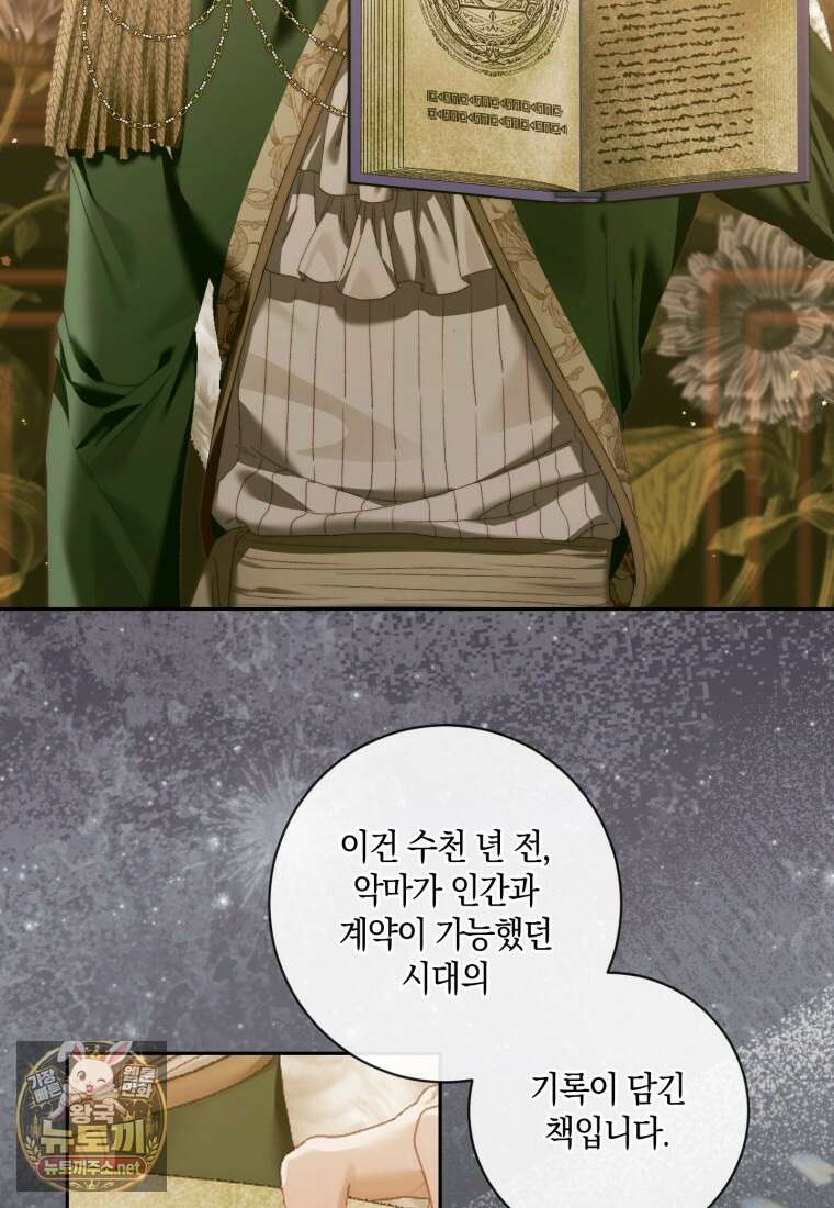 세이렌: 악당과 계약 가족이 되었다 170화 2