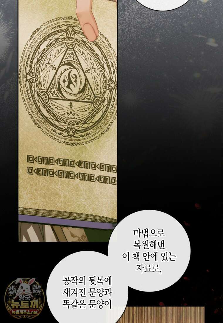 세이렌: 악당과 계약 가족이 되었다 170화 3