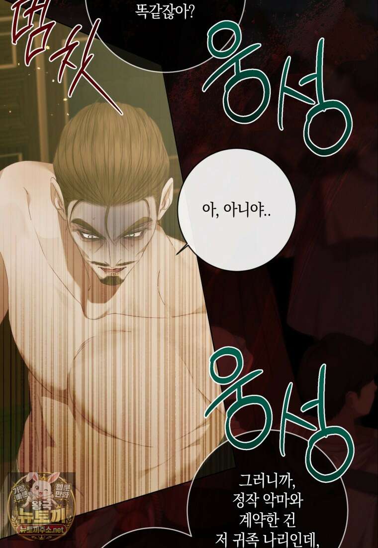 세이렌: 악당과 계약 가족이 되었다 170화 6