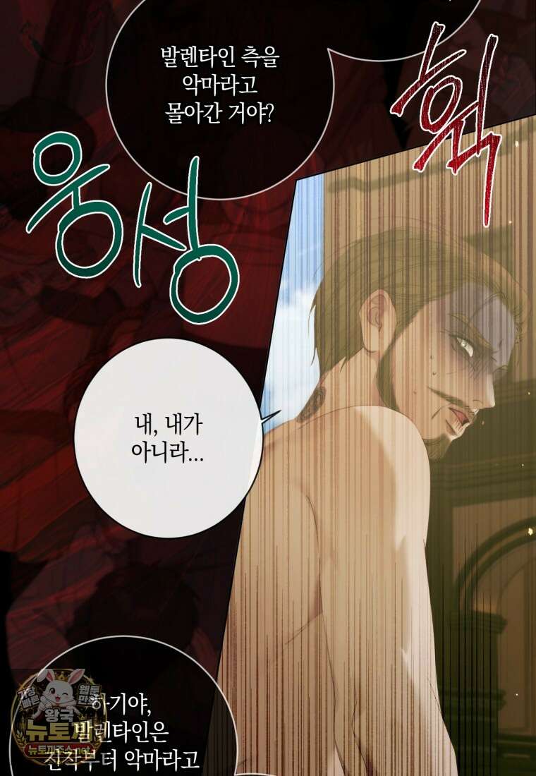 세이렌: 악당과 계약 가족이 되었다 170화 7