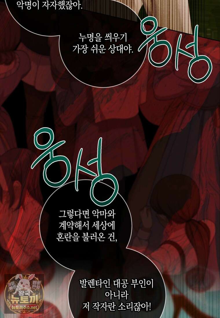 세이렌: 악당과 계약 가족이 되었다 170화 8