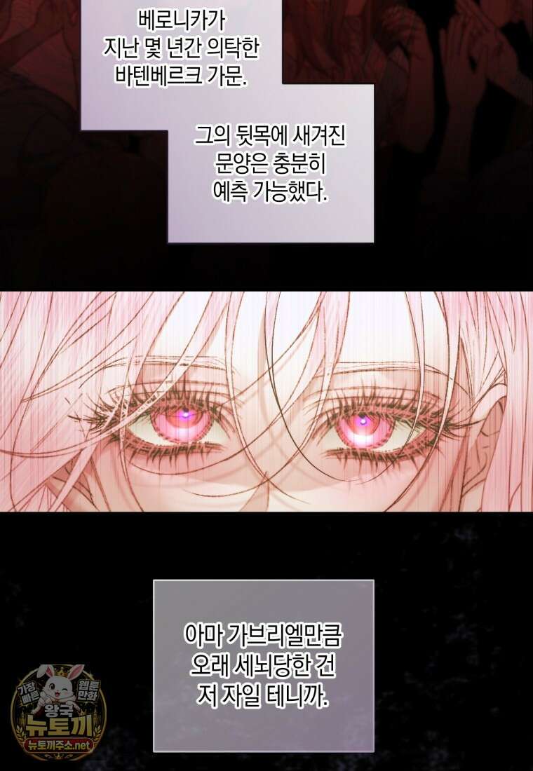 세이렌: 악당과 계약 가족이 되었다 170화 10