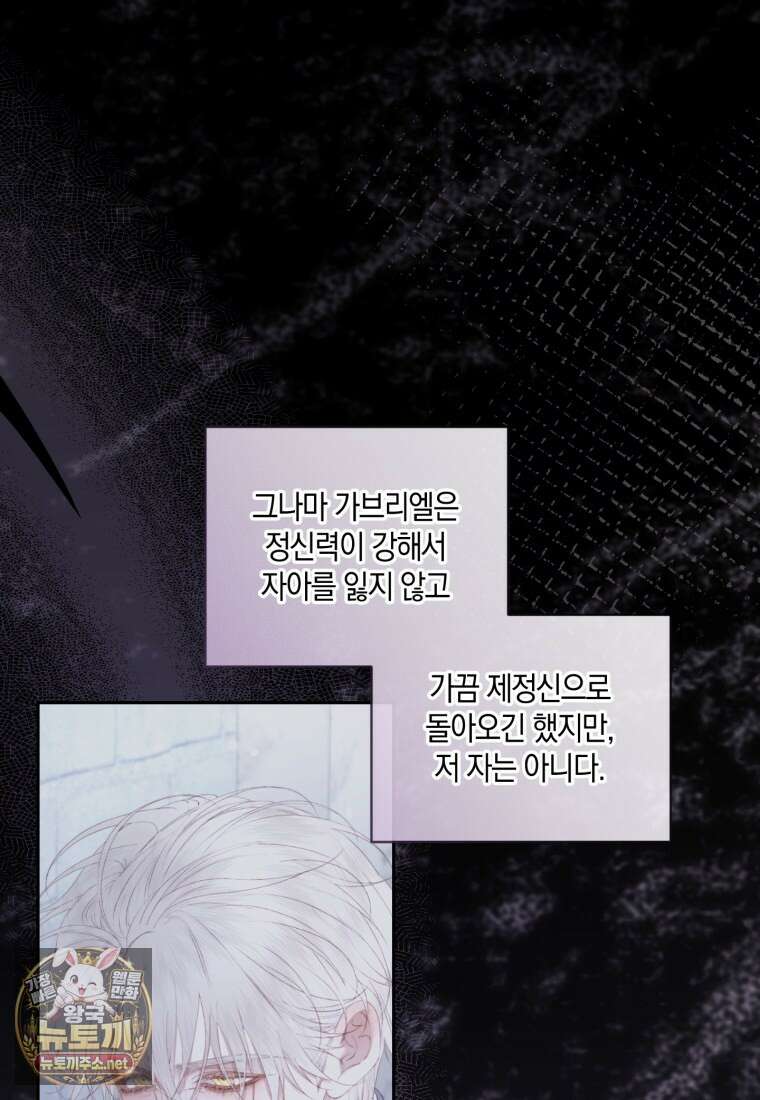 세이렌: 악당과 계약 가족이 되었다 170화 11