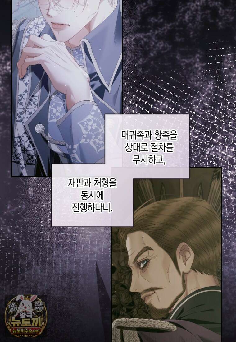 세이렌: 악당과 계약 가족이 되었다 170화 12