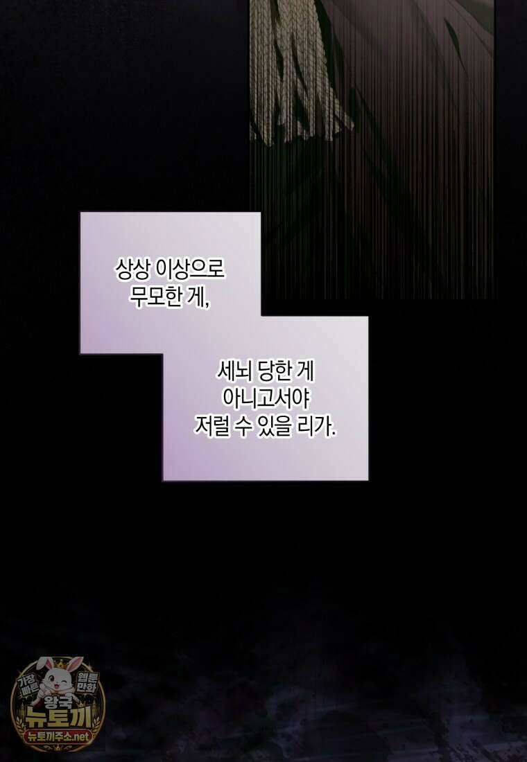 세이렌: 악당과 계약 가족이 되었다 170화 13