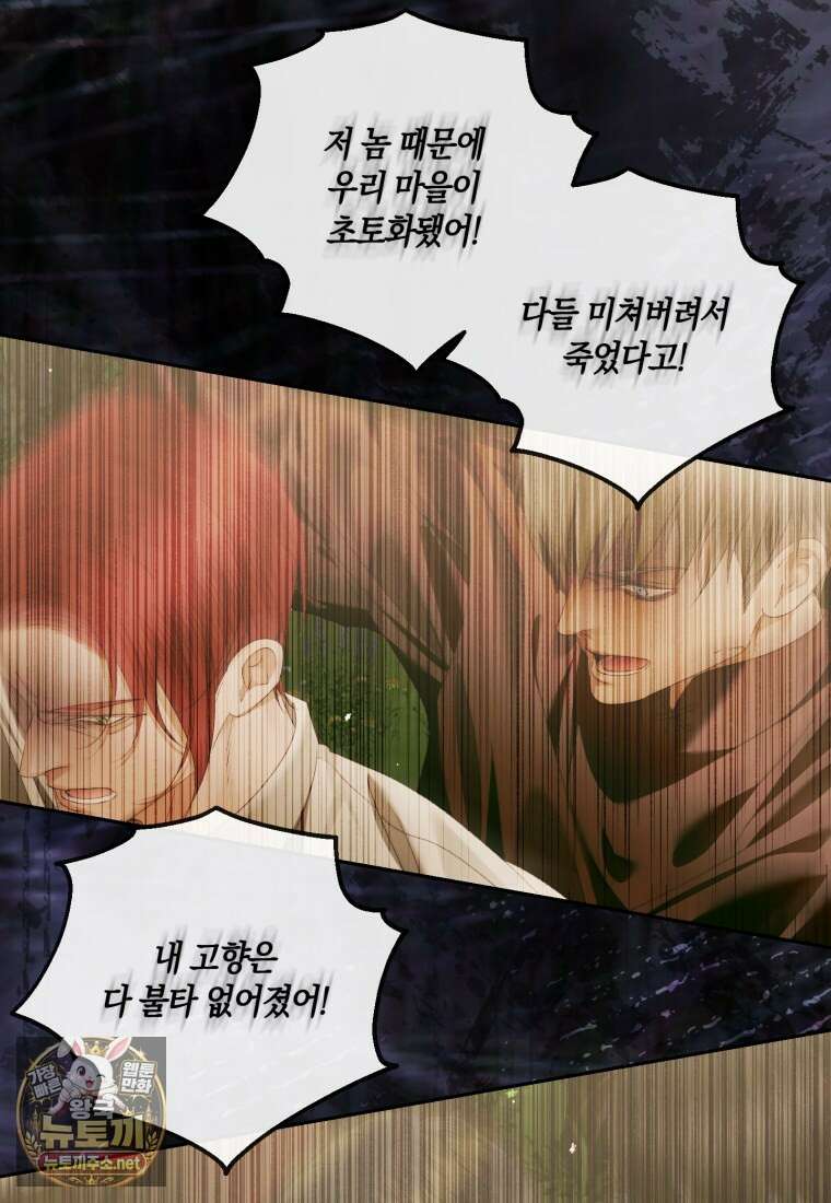 세이렌: 악당과 계약 가족이 되었다 170화 14