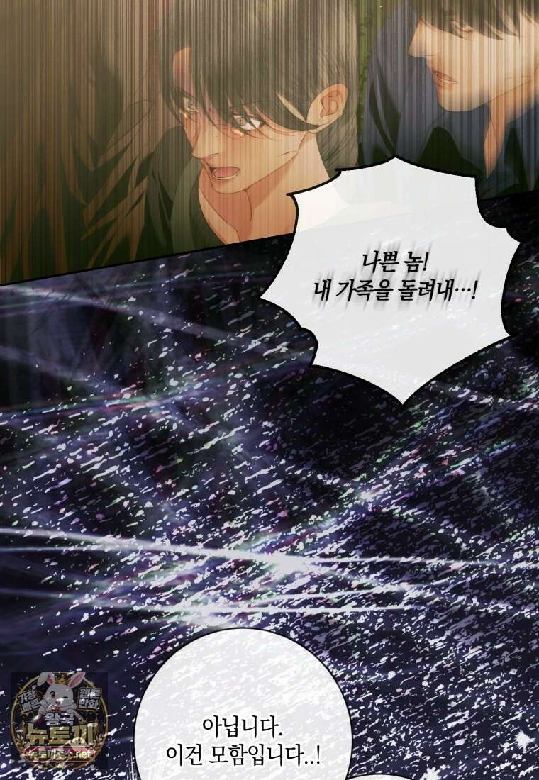 세이렌: 악당과 계약 가족이 되었다 170화 15