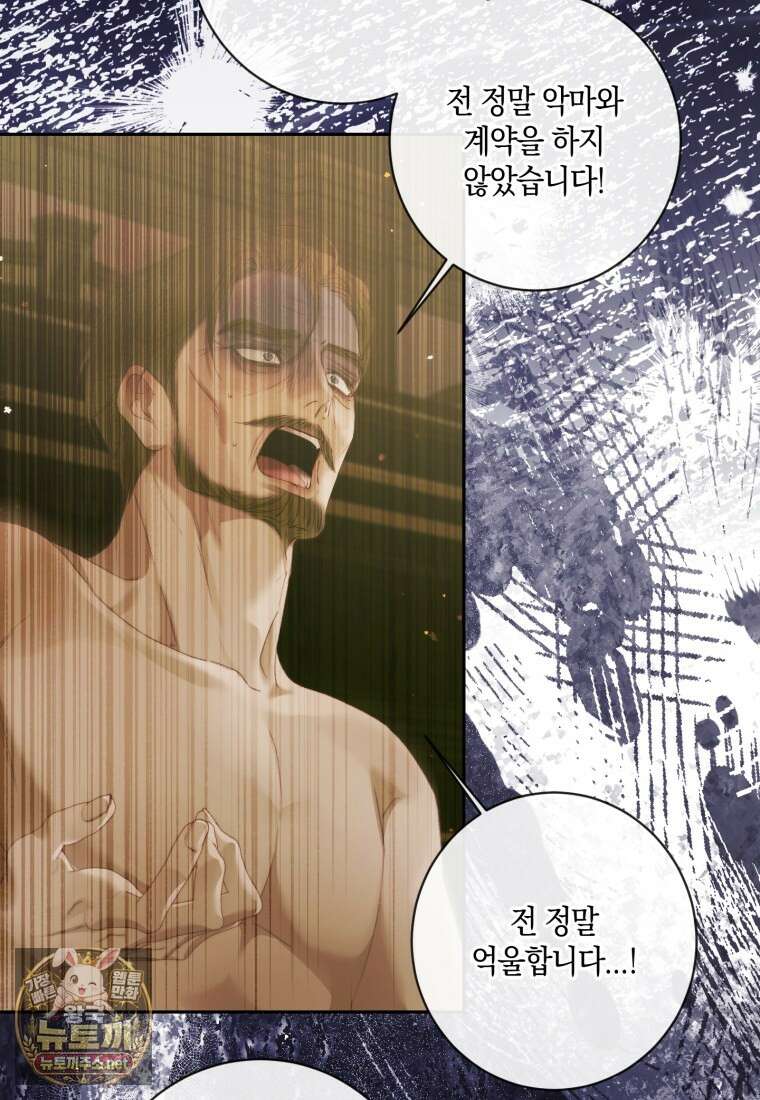 세이렌: 악당과 계약 가족이 되었다 170화 16