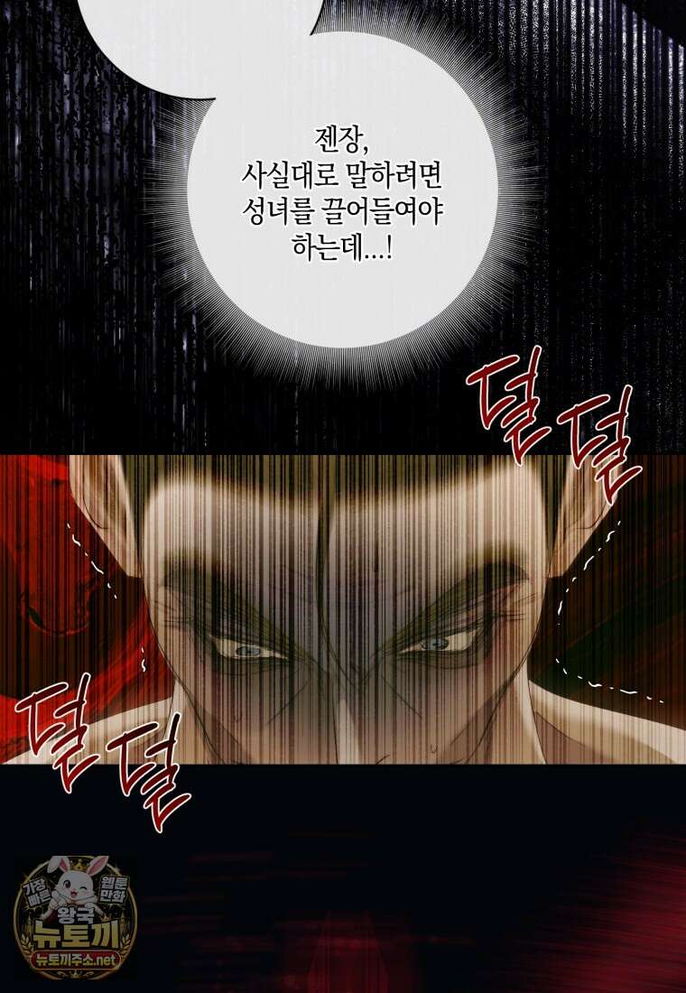 세이렌: 악당과 계약 가족이 되었다 170화 18