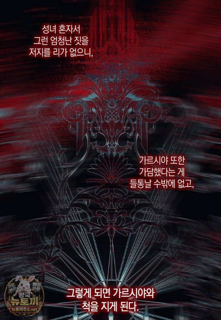 세이렌: 악당과 계약 가족이 되었다 170화 19