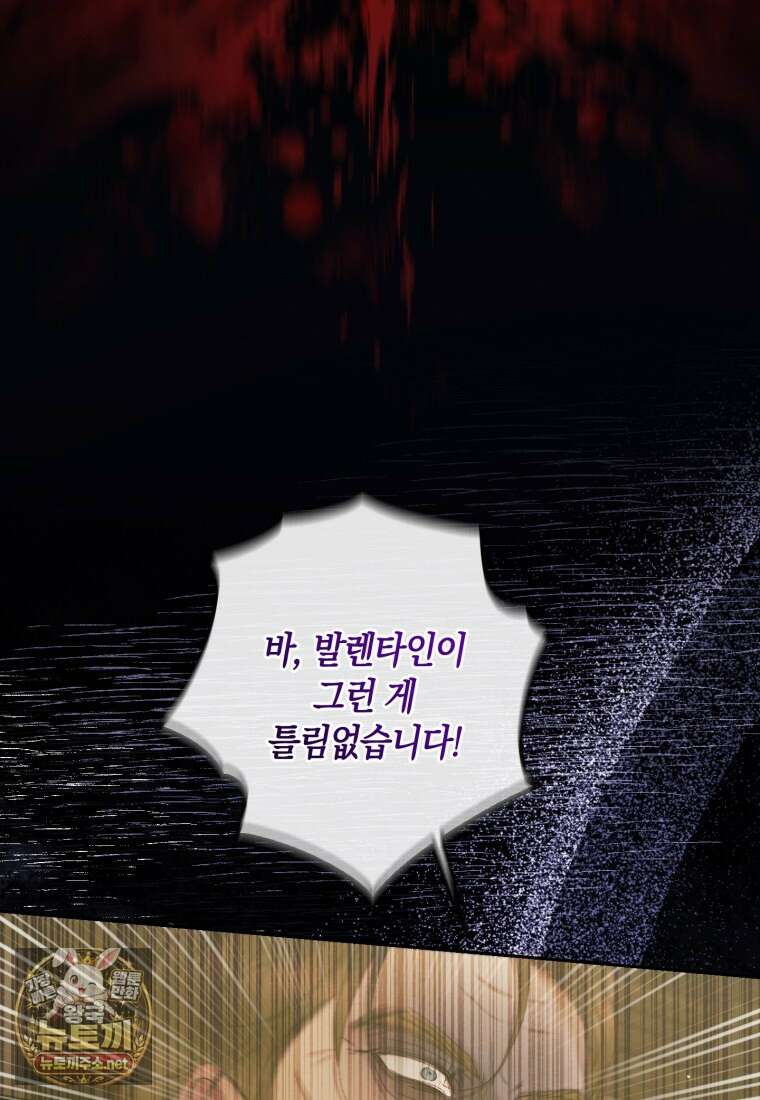세이렌: 악당과 계약 가족이 되었다 170화 21