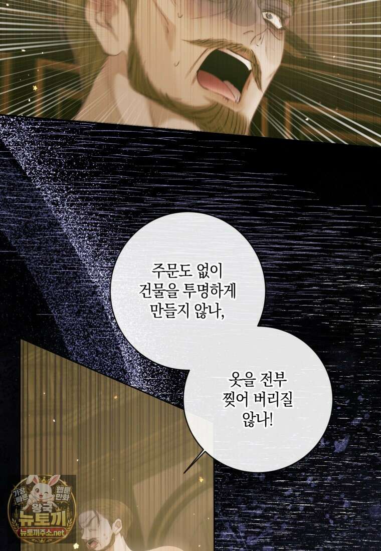 세이렌: 악당과 계약 가족이 되었다 170화 22