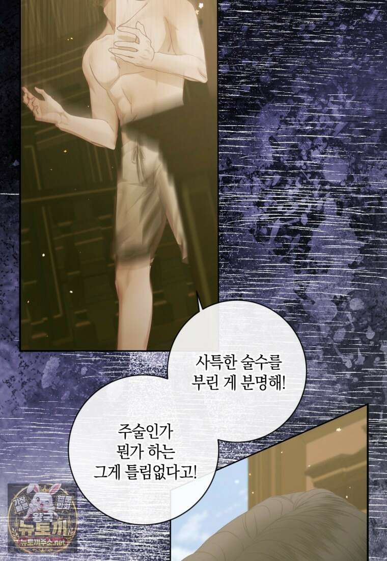 세이렌: 악당과 계약 가족이 되었다 170화 23