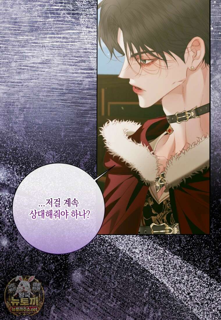 세이렌: 악당과 계약 가족이 되었다 170화 24