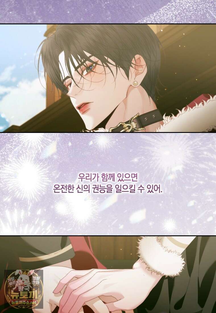 세이렌: 악당과 계약 가족이 되었다 170화 26