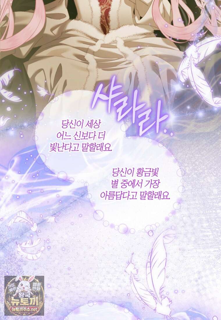 세이렌: 악당과 계약 가족이 되었다 170화 29