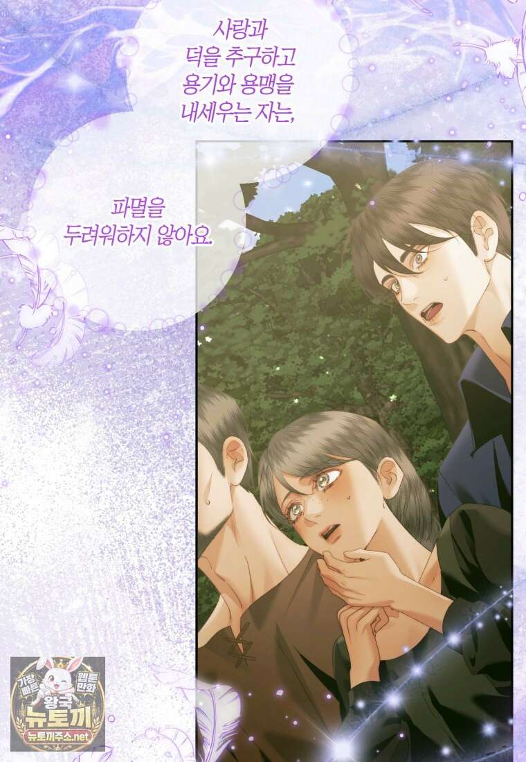 세이렌: 악당과 계약 가족이 되었다 170화 30