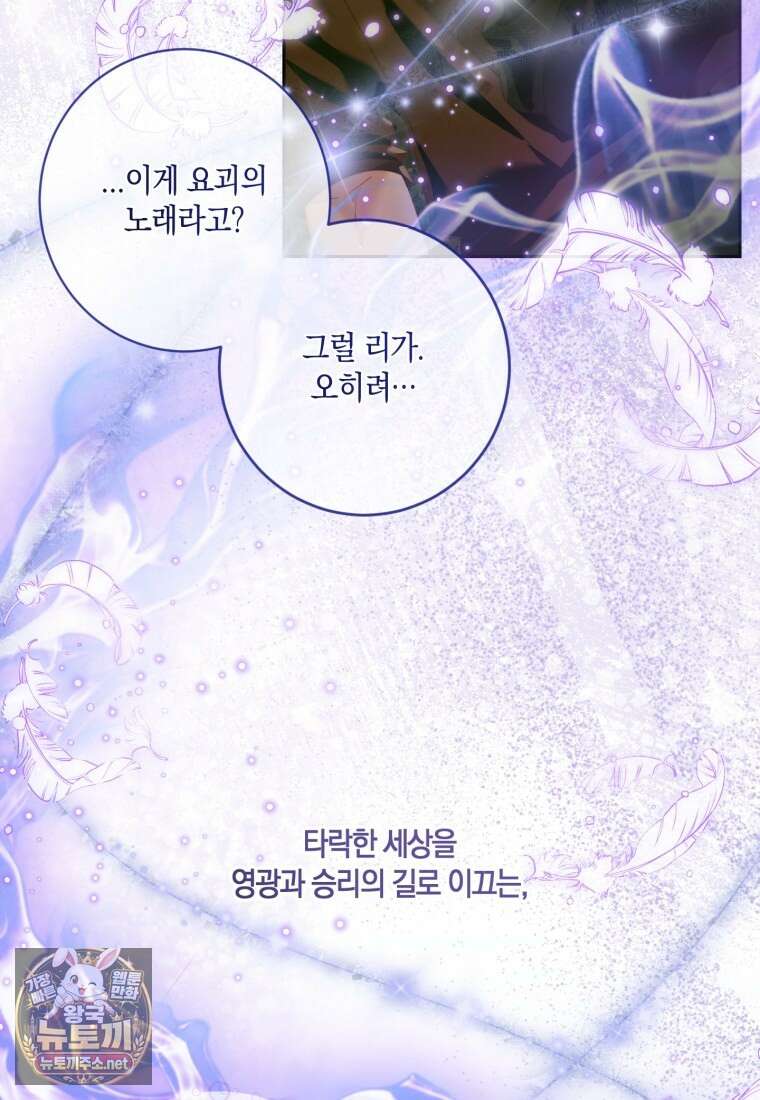 세이렌: 악당과 계약 가족이 되었다 170화 31
