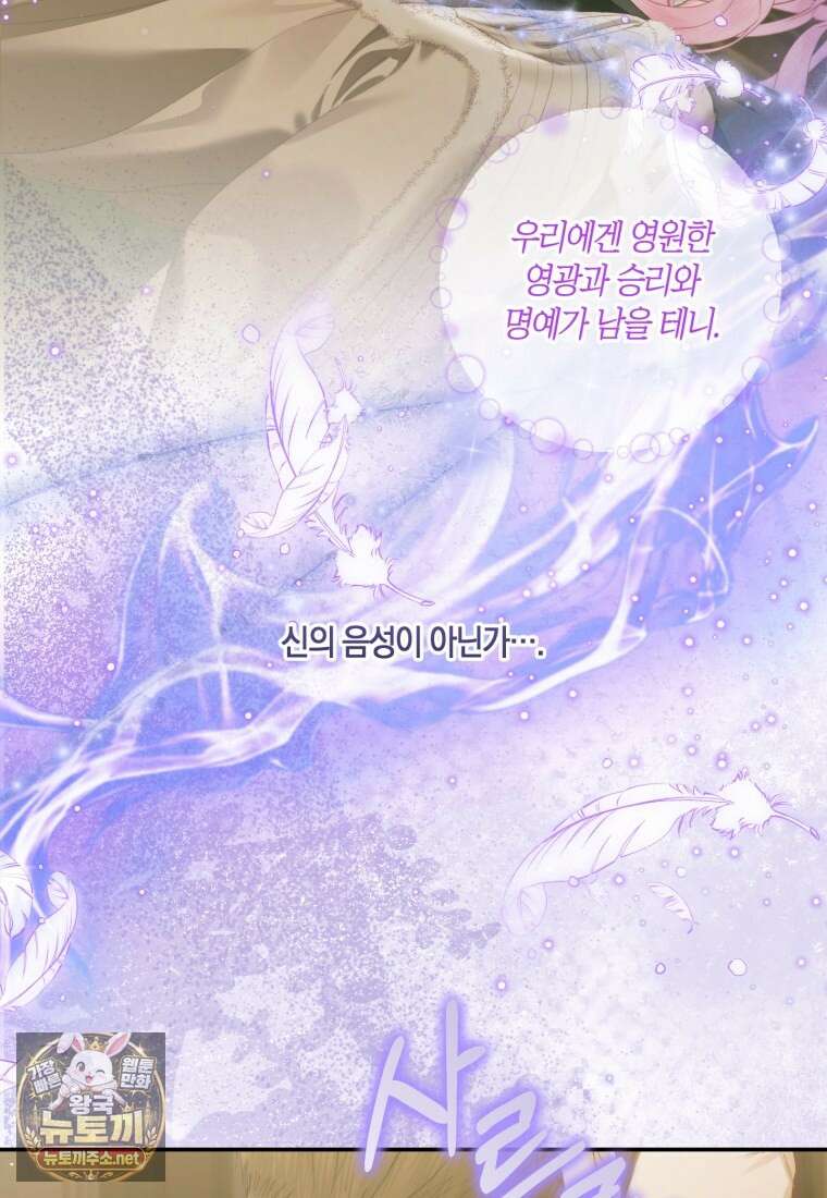 세이렌: 악당과 계약 가족이 되었다 170화 33