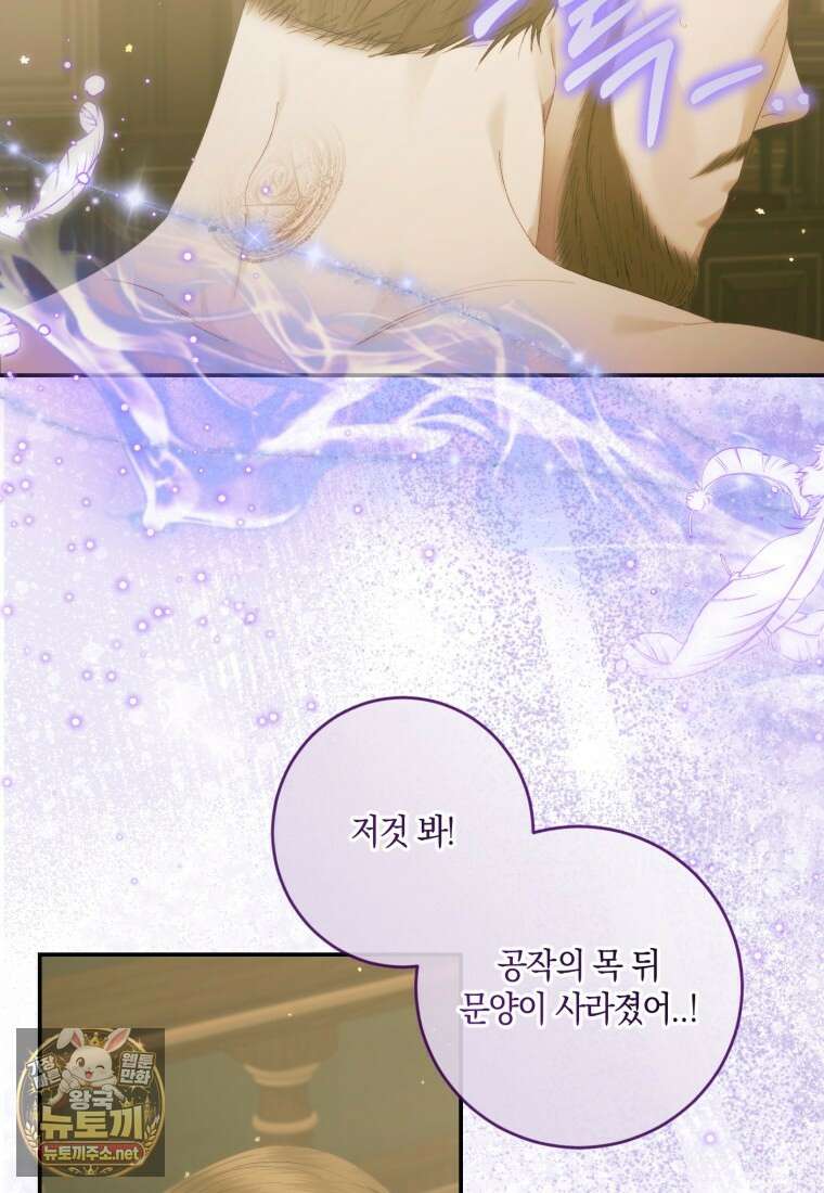 세이렌: 악당과 계약 가족이 되었다 170화 34