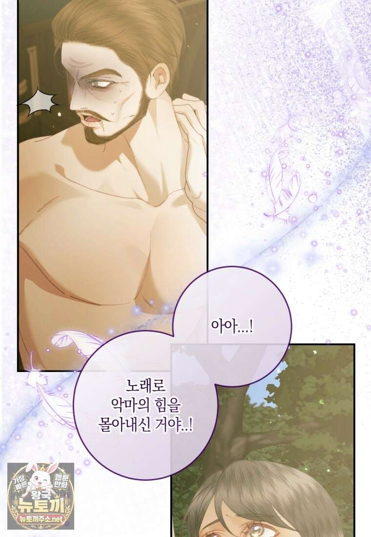 세이렌: 악당과 계약 가족이 되었다 170화 35
