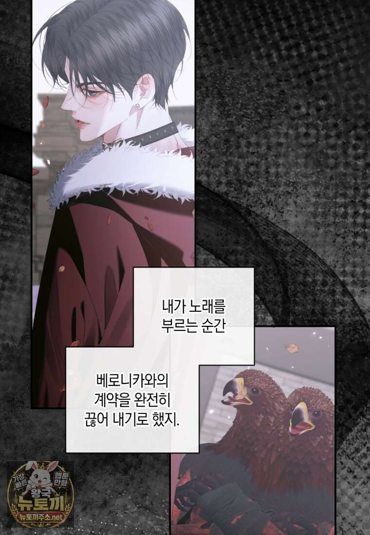 세이렌: 악당과 계약 가족이 되었다 170화 37