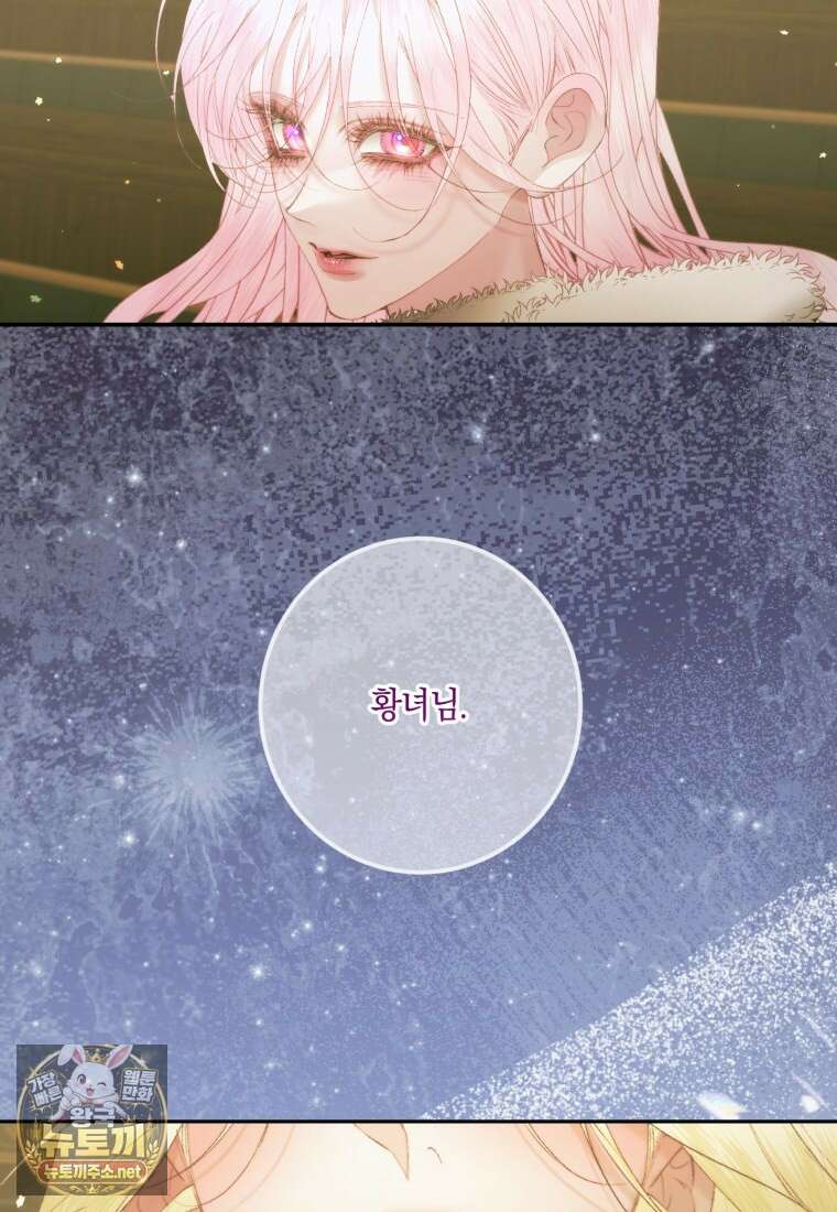 세이렌: 악당과 계약 가족이 되었다 170화 39