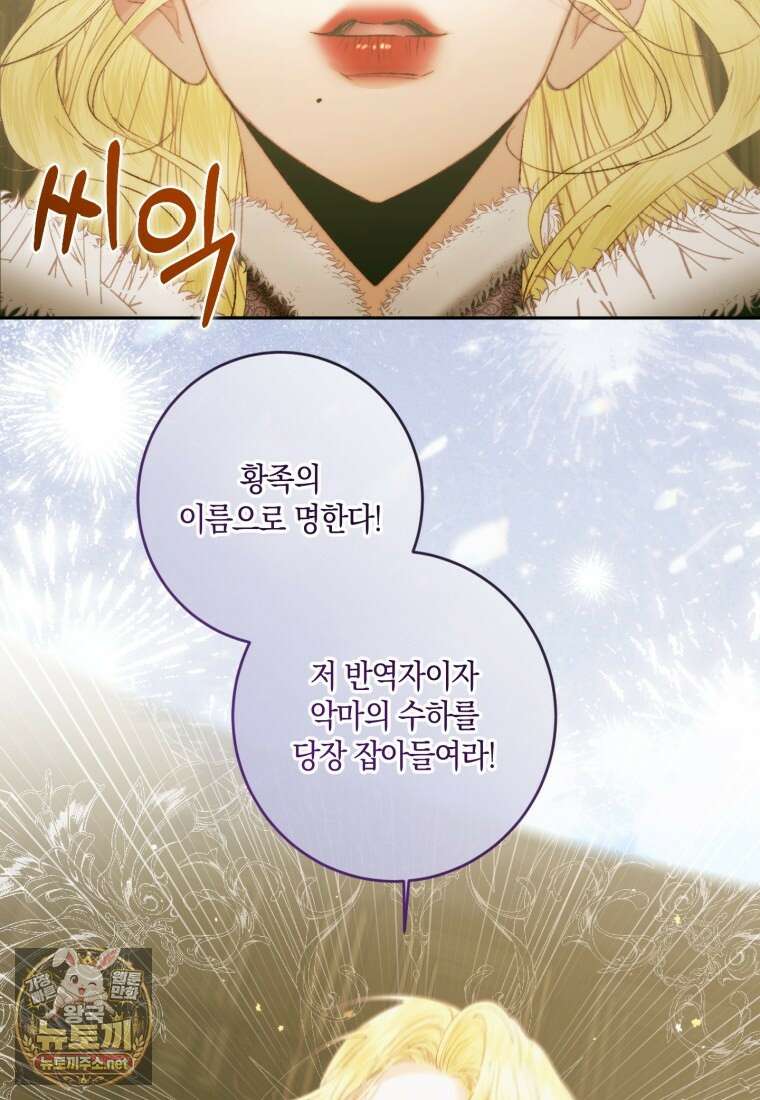 세이렌: 악당과 계약 가족이 되었다 170화 40
