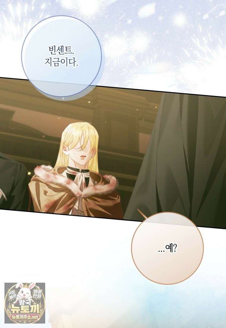 세이렌: 악당과 계약 가족이 되었다 170화 42