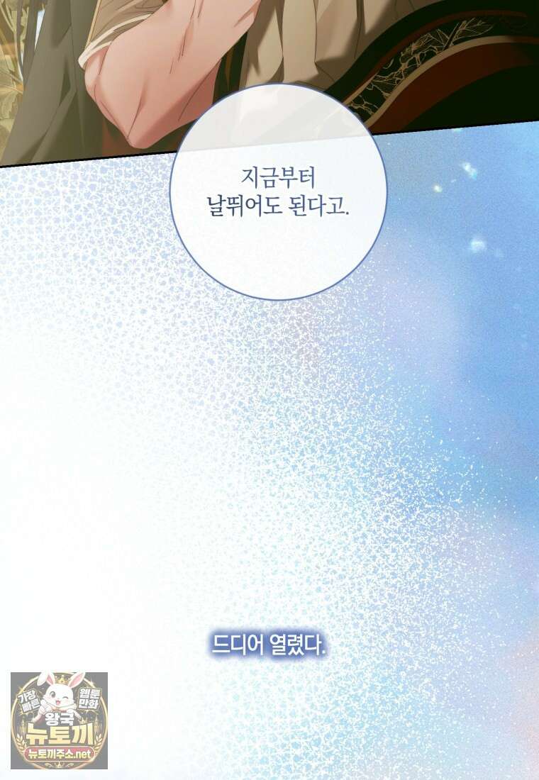 세이렌: 악당과 계약 가족이 되었다 170화 44